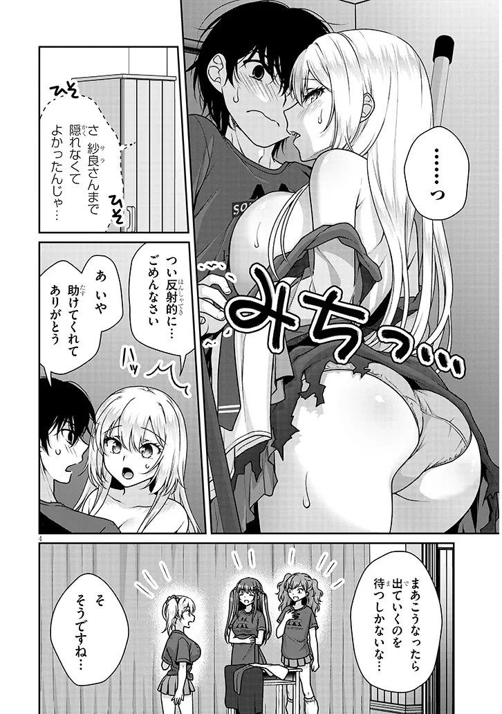 理想の彼女 第31話 - 4