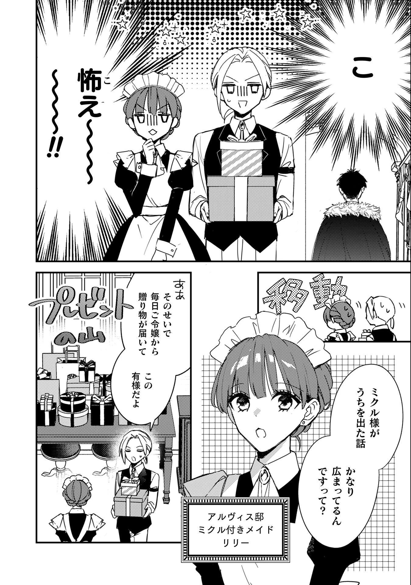 政略結婚の相手に「私のこと好きになって」とお祈りした結果 第7話 - 17