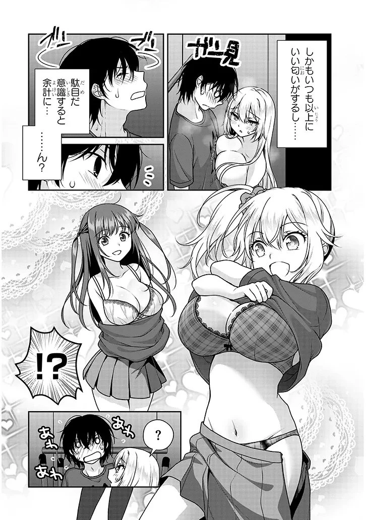 理想の彼女 第31話 - 6