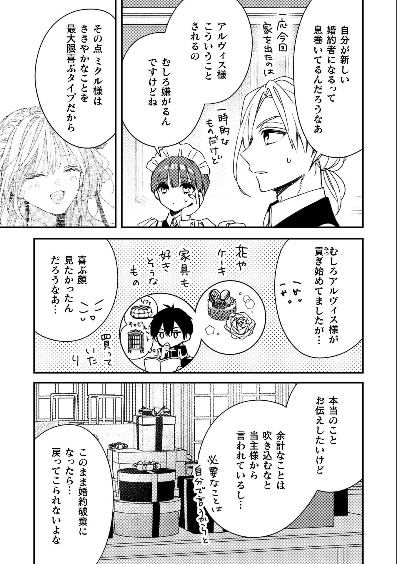 政略結婚の相手に「私のこと好きになって」とお祈りした結果 第7話 - 18