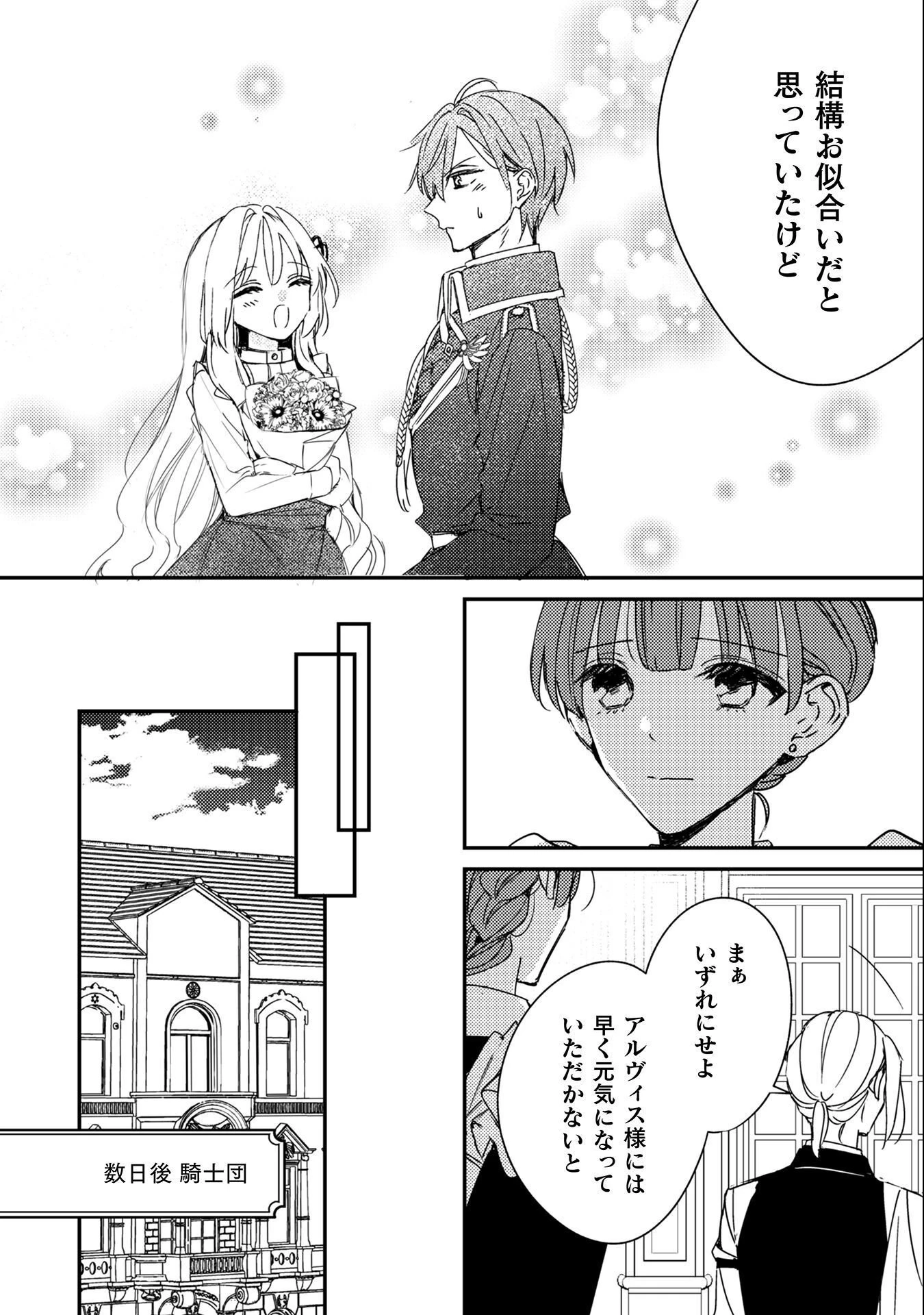 政略結婚の相手に「私のこと好きになって」とお祈りした結果 第7話 - 19