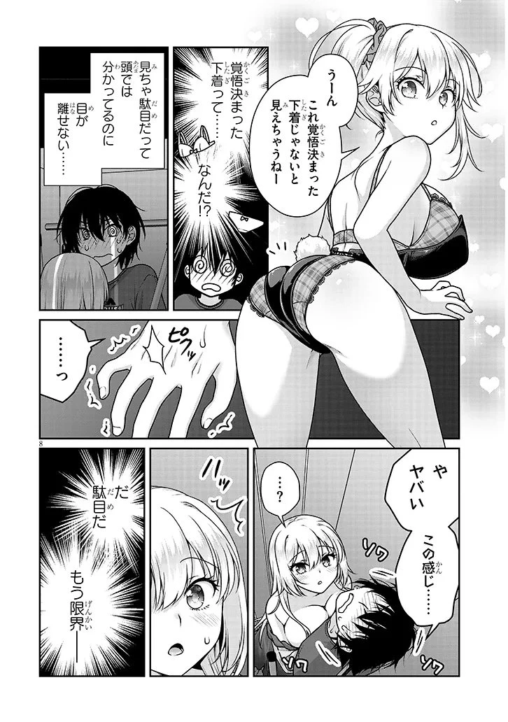 理想の彼女 第31話 - 8