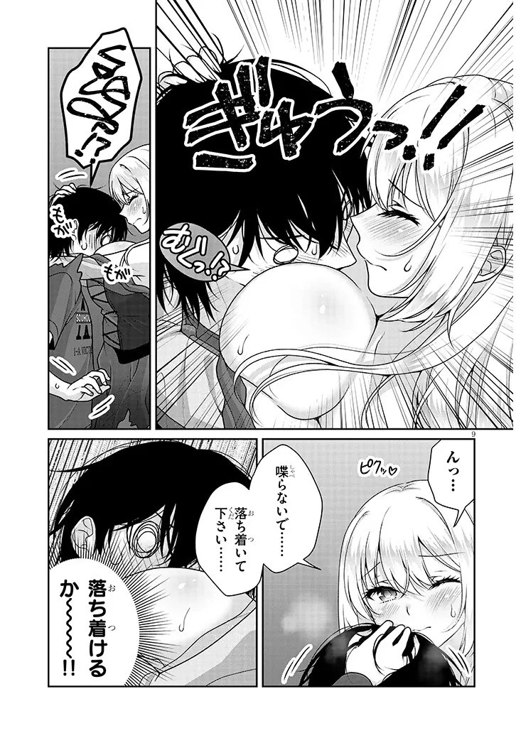 理想の彼女 第31話 - 9