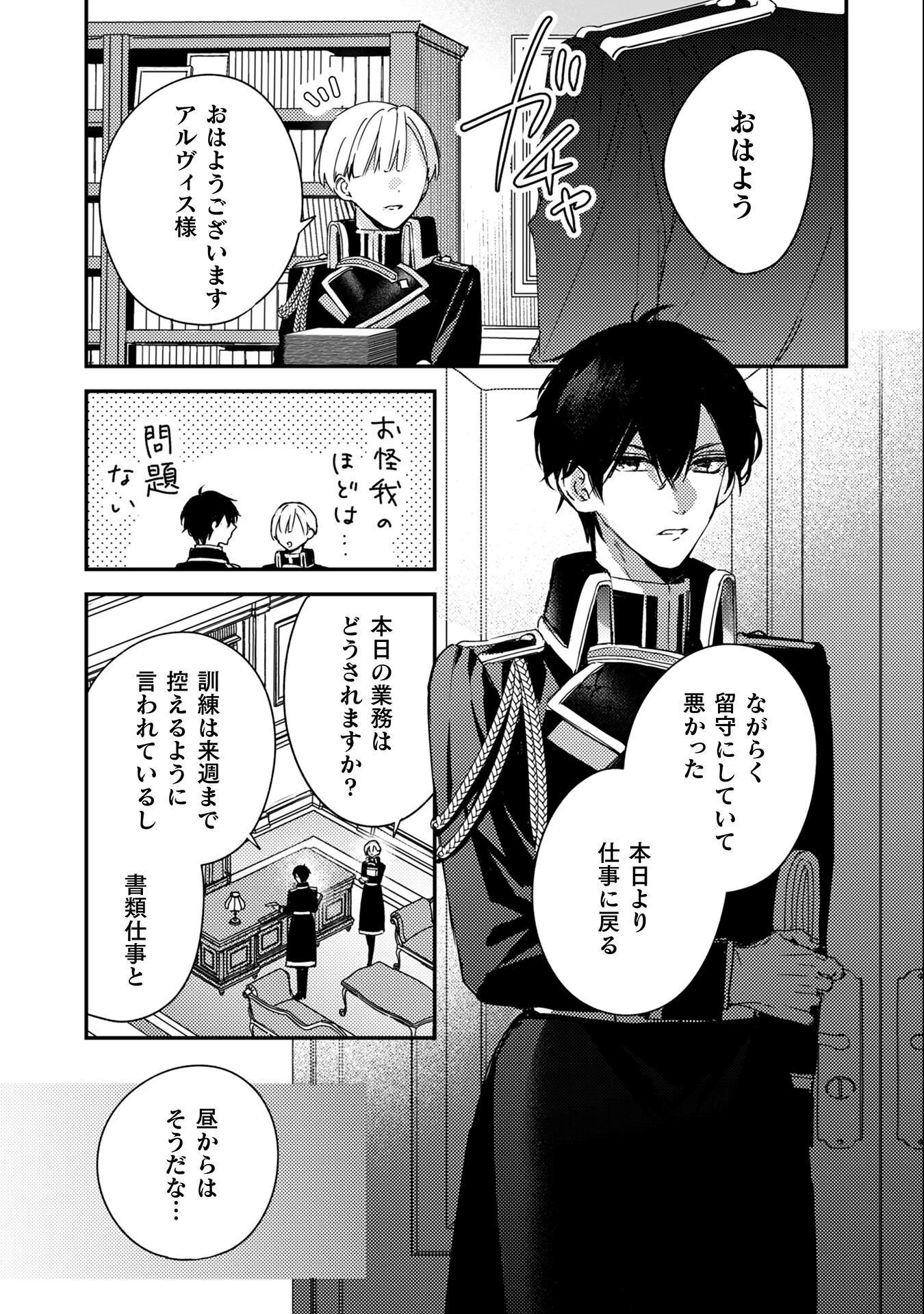 政略結婚の相手に「私のこと好きになって」とお祈りした結果 第7話 - 20