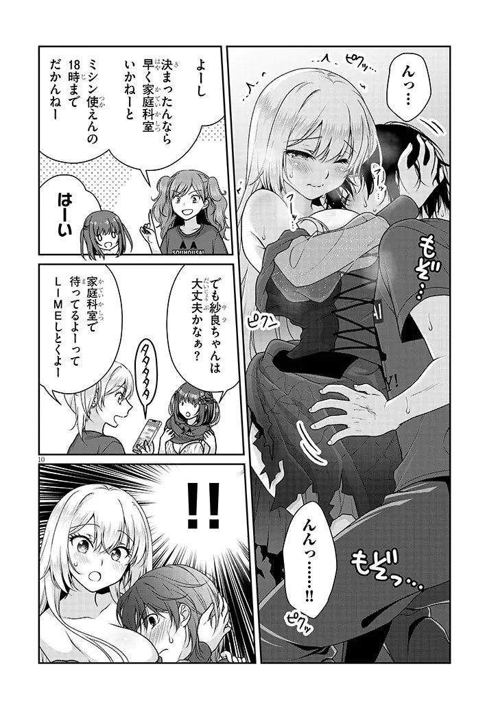 理想の彼女 第31話 - 10