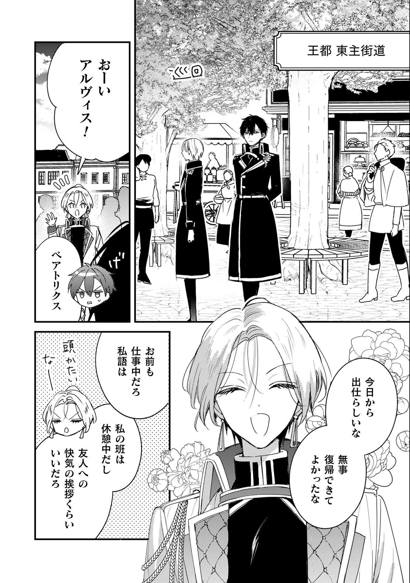 政略結婚の相手に「私のこと好きになって」とお祈りした結果 第7話 - 21