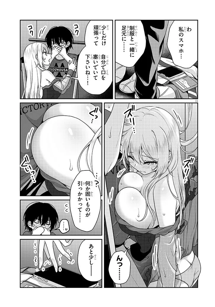 理想の彼女 第31話 - 11