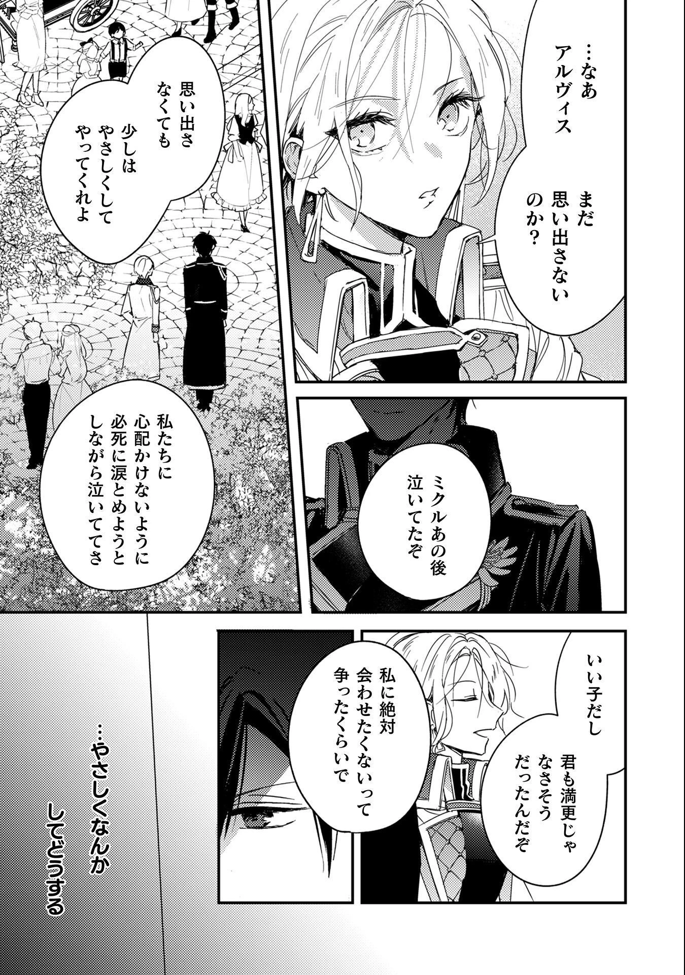 政略結婚の相手に「私のこと好きになって」とお祈りした結果 第7話 - 22