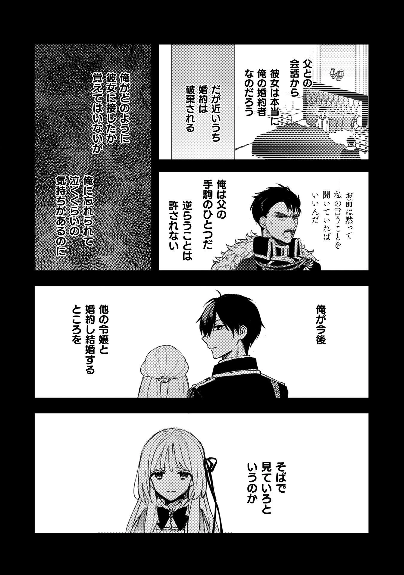 政略結婚の相手に「私のこと好きになって」とお祈りした結果 第7話 - 23