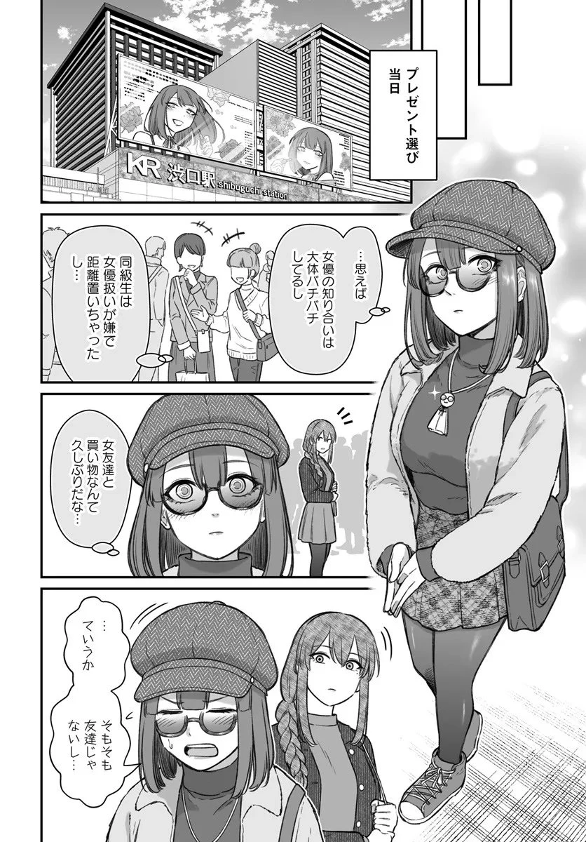 ダメ人間の愛しかた 第23.2話 - 1