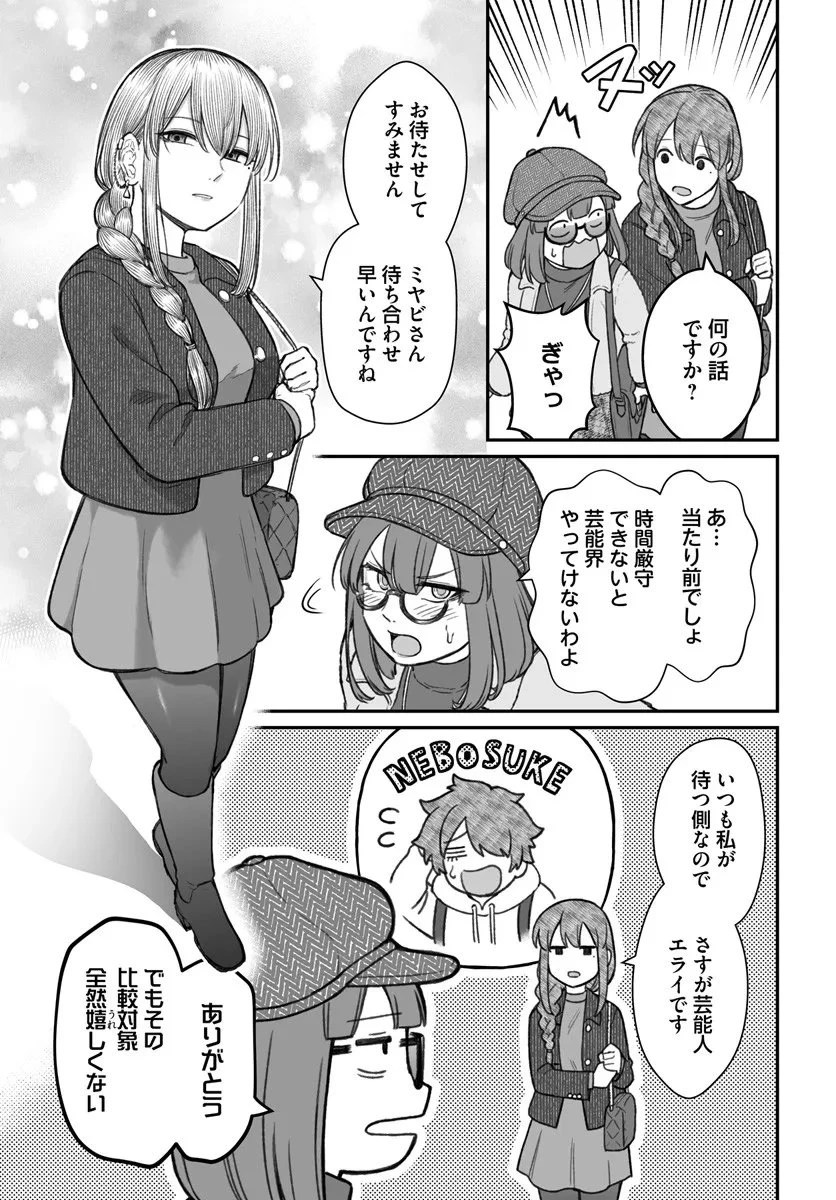 ダメ人間の愛しかた 第23.2話 - 2