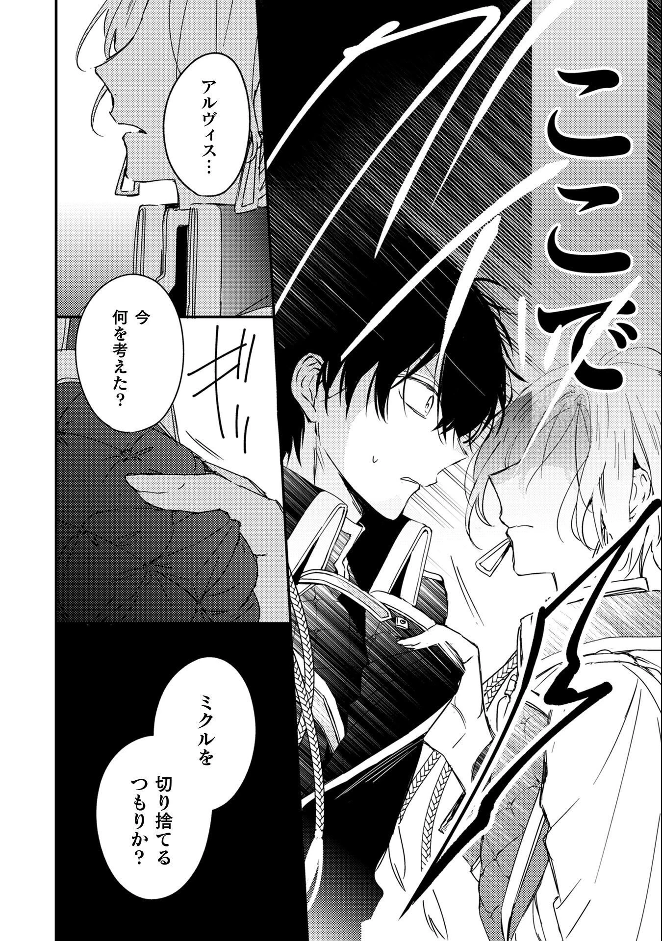 政略結婚の相手に「私のこと好きになって」とお祈りした結果 第7話 - 25