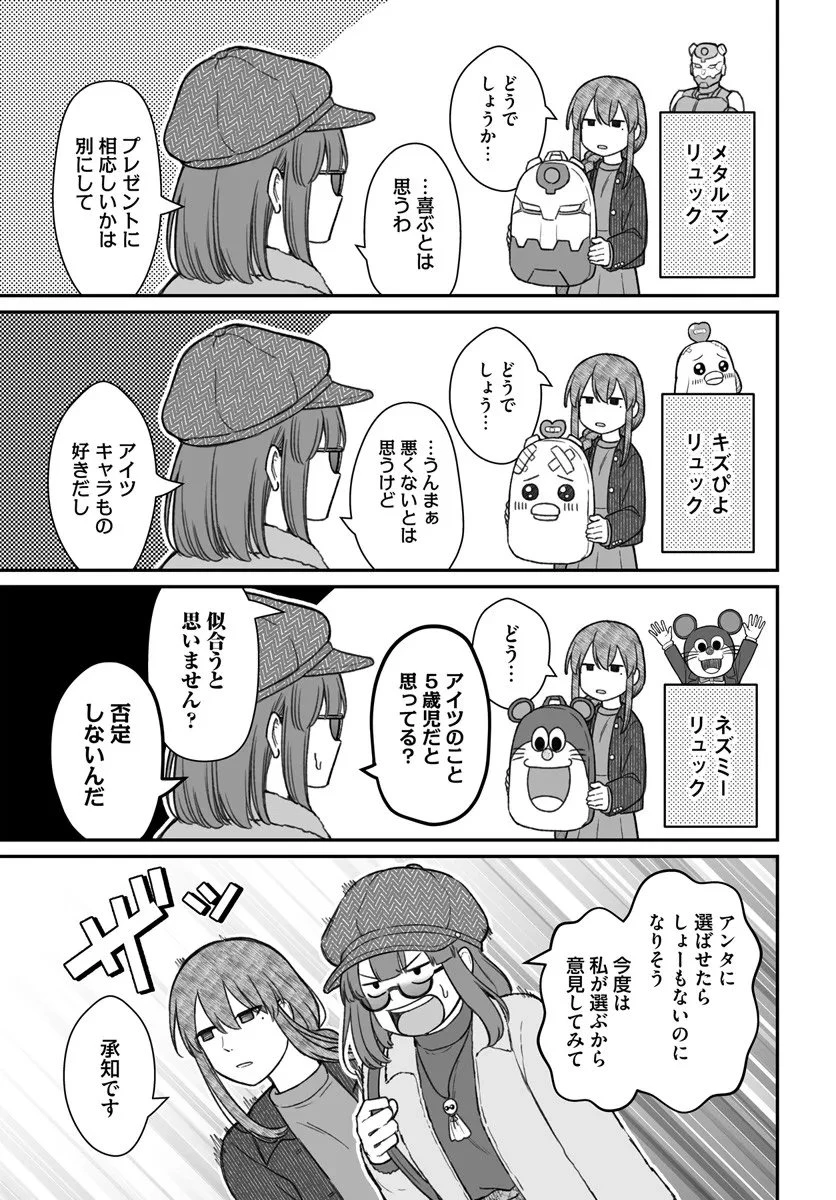 ダメ人間の愛しかた 第23.2話 - 4