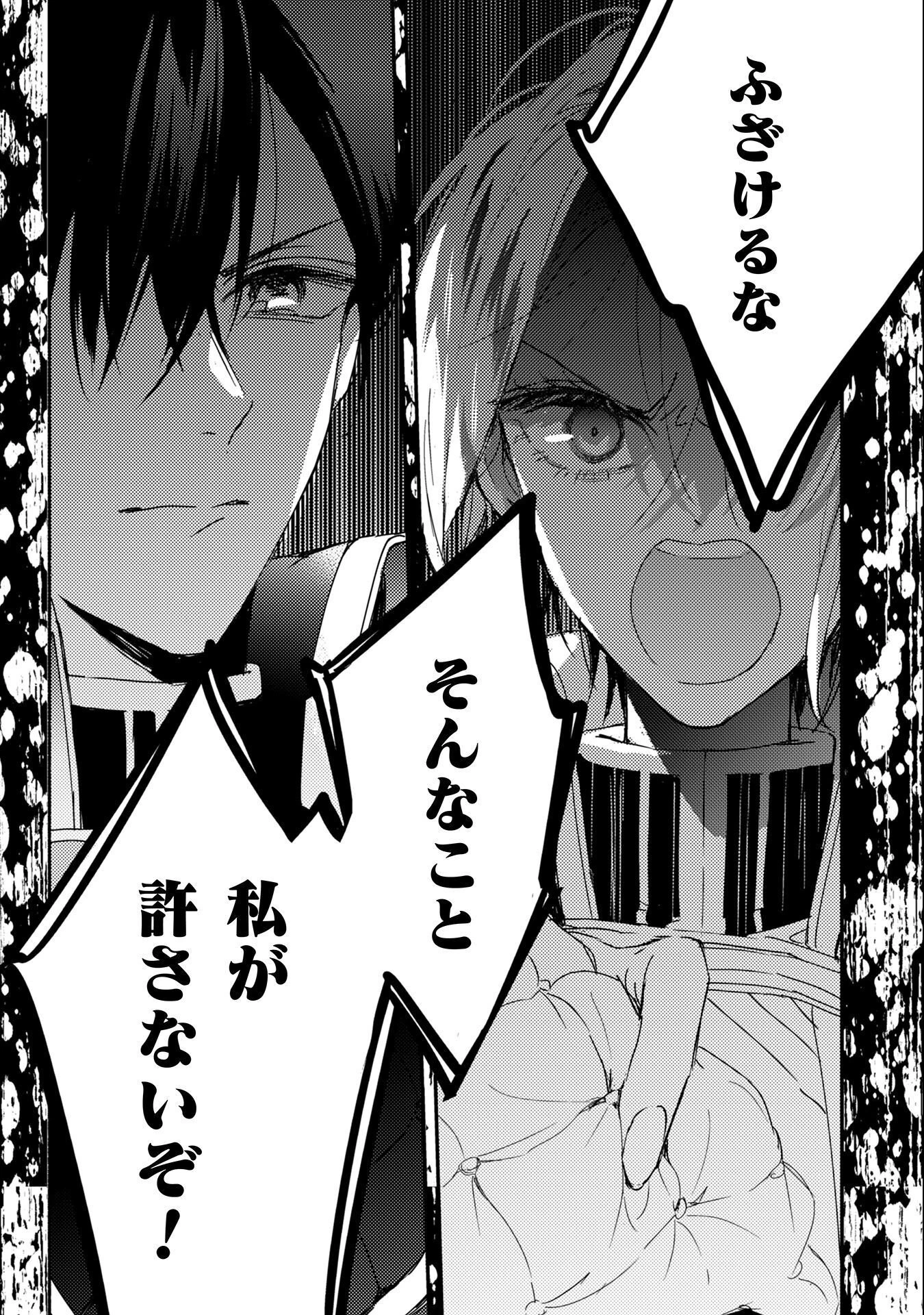 政略結婚の相手に「私のこと好きになって」とお祈りした結果 第7話 - 26