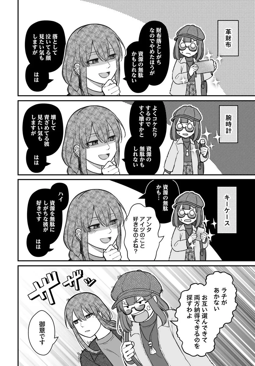 ダメ人間の愛しかた 第23.2話 - 5