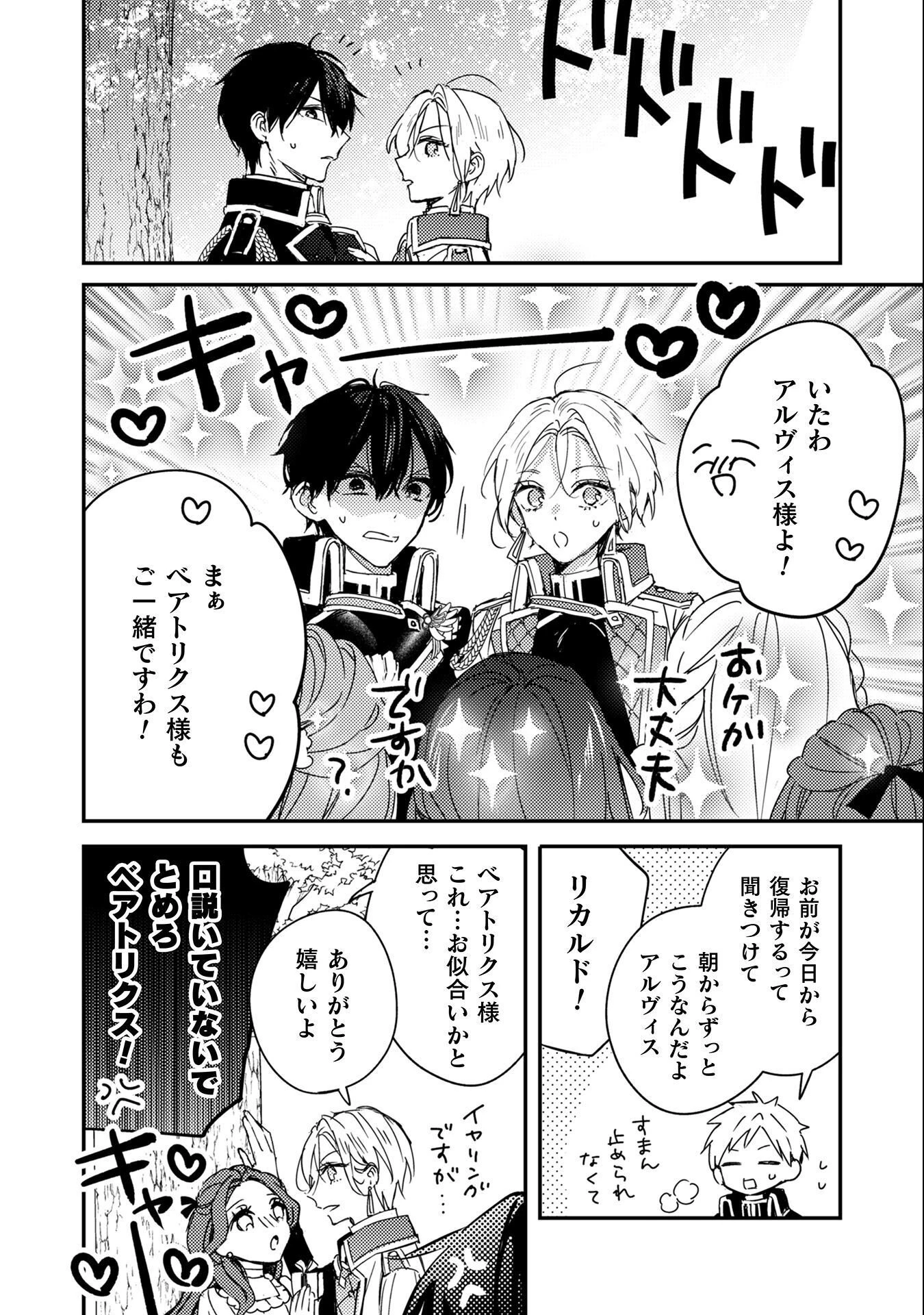 政略結婚の相手に「私のこと好きになって」とお祈りした結果 第7話 - 27