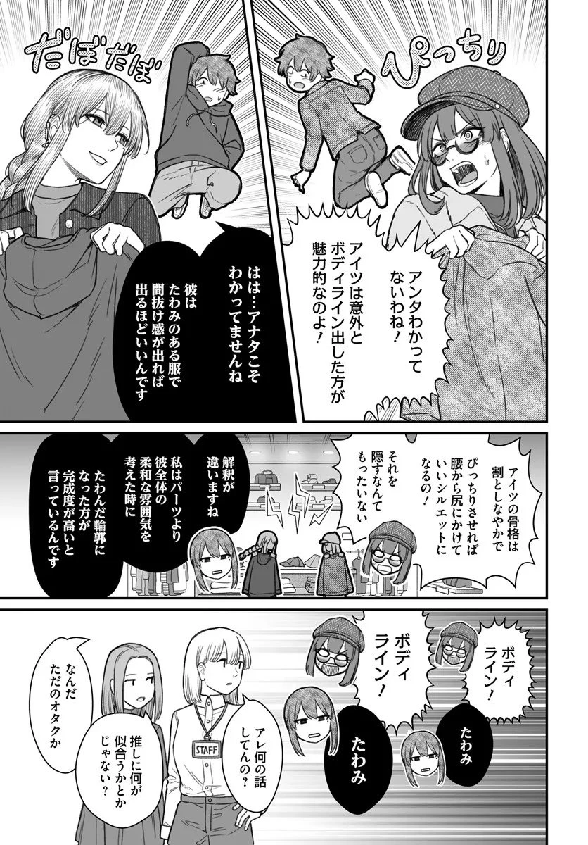 ダメ人間の愛しかた 第23.2話 - 6