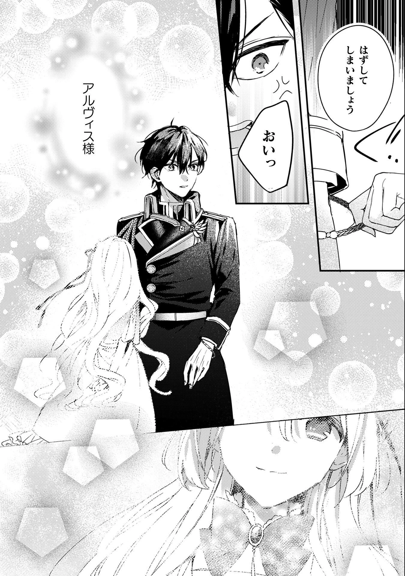 政略結婚の相手に「私のこと好きになって」とお祈りした結果 第7話 - 29