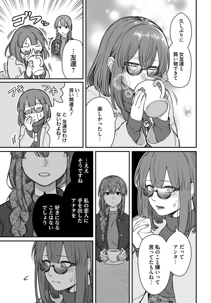 ダメ人間の愛しかた 第23.2話 - 10