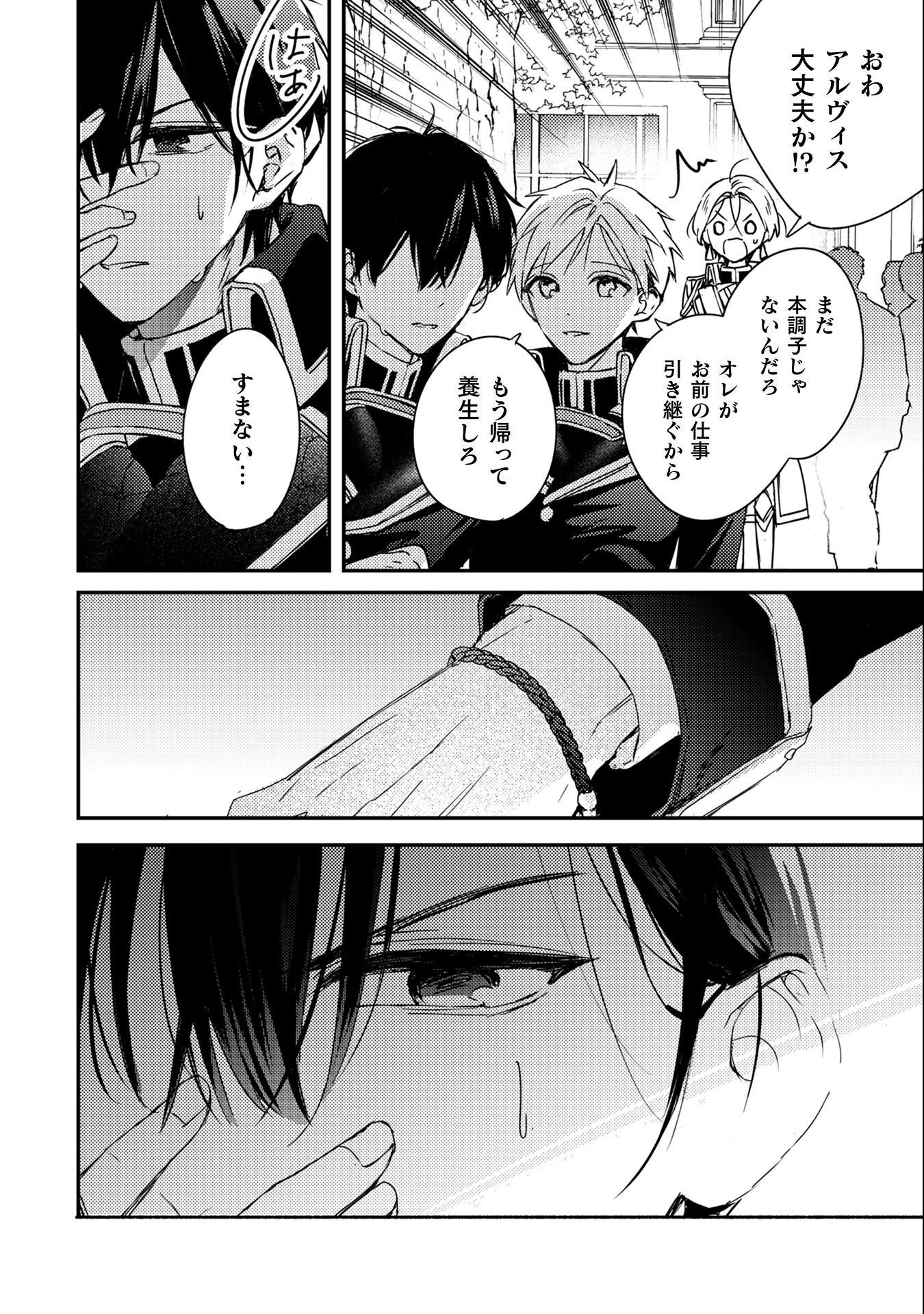 政略結婚の相手に「私のこと好きになって」とお祈りした結果 第7話 - 31