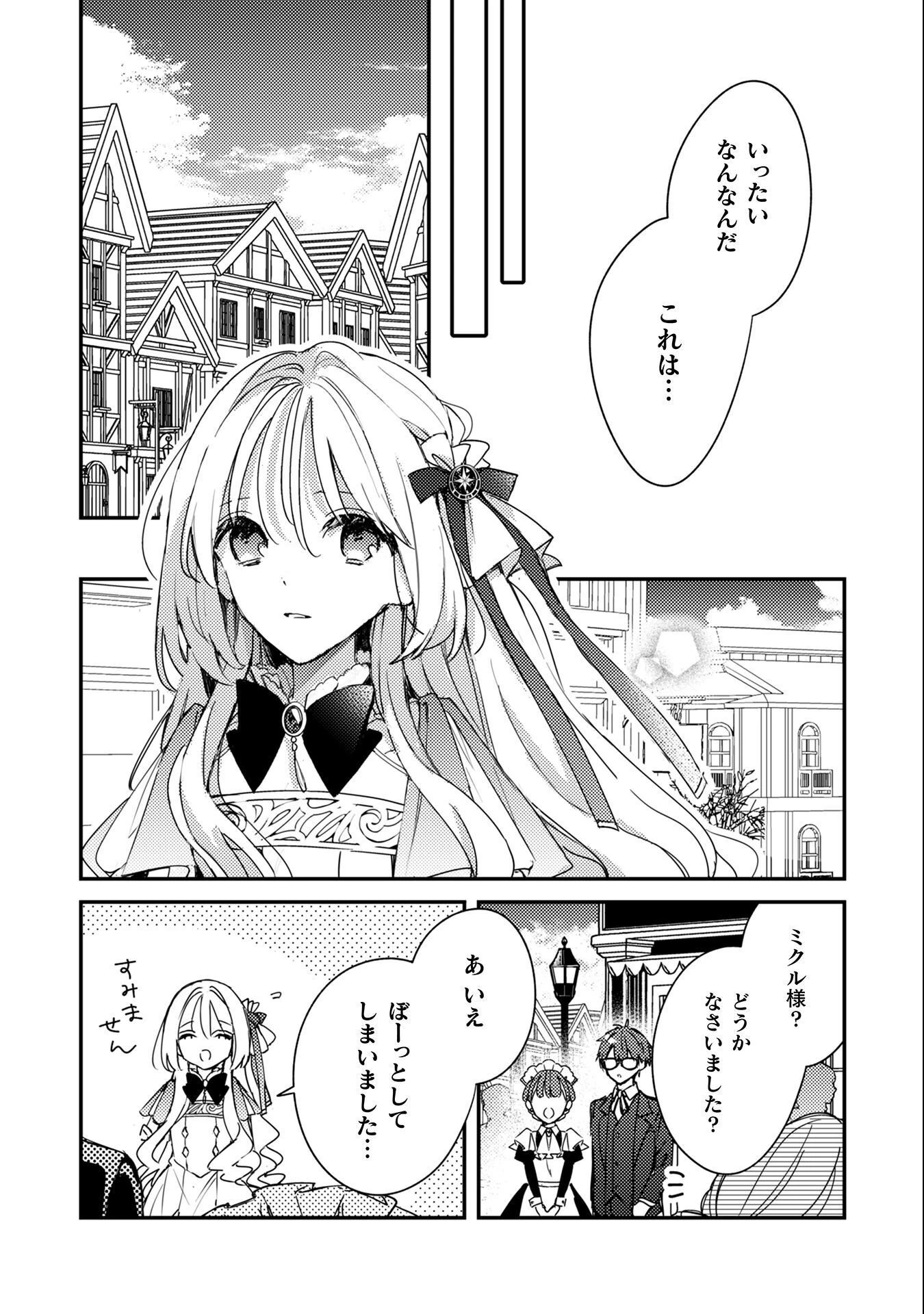 政略結婚の相手に「私のこと好きになって」とお祈りした結果 第7話 - 32