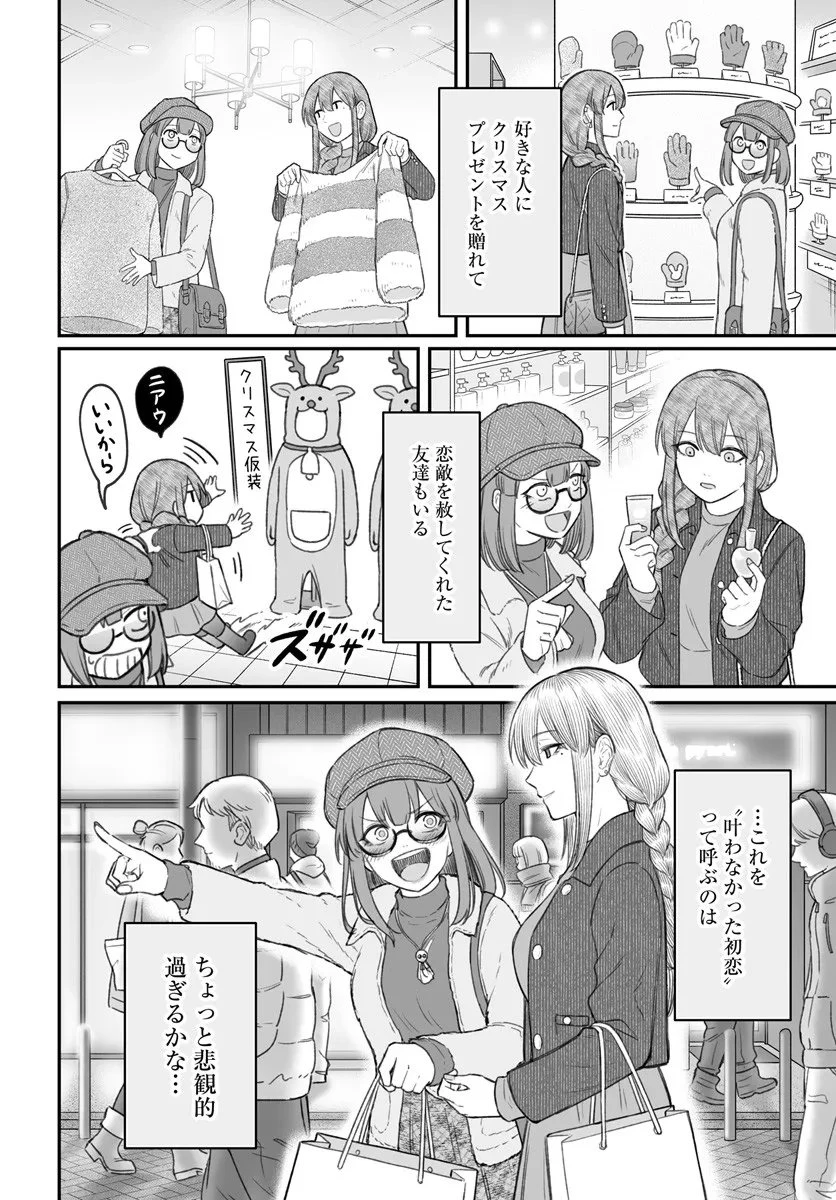 ダメ人間の愛しかた 第23.2話 - 13