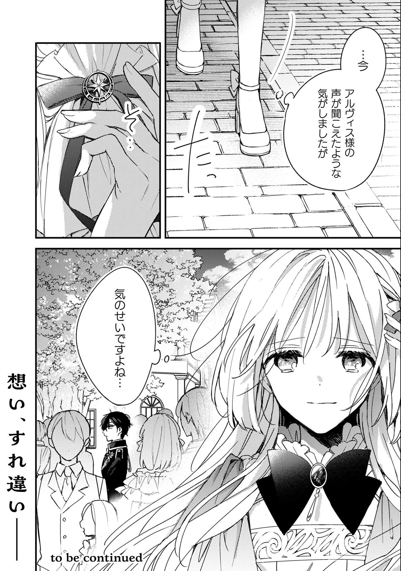 政略結婚の相手に「私のこと好きになって」とお祈りした結果 第7話 - 33