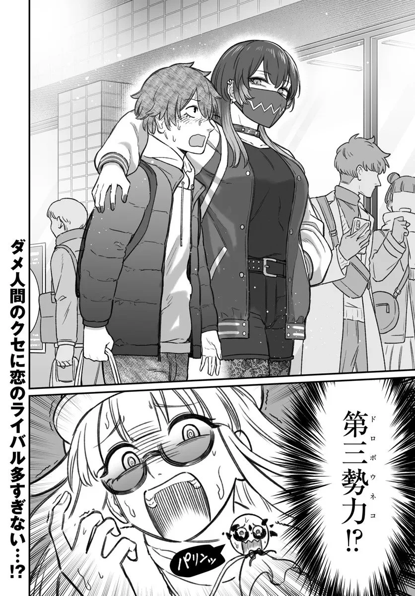 ダメ人間の愛しかた 第23.2話 - 15