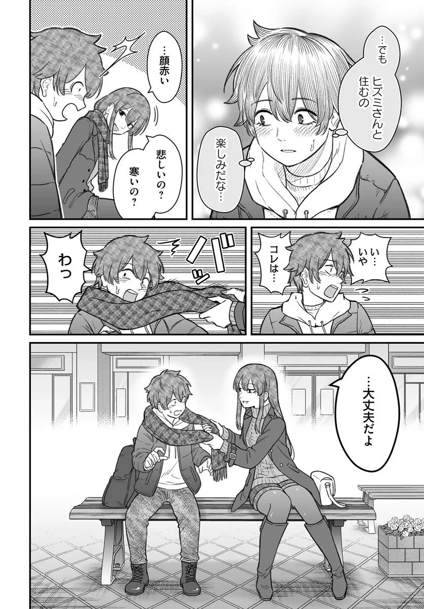 ダメ人間の愛しかた 第23.1話 - 6