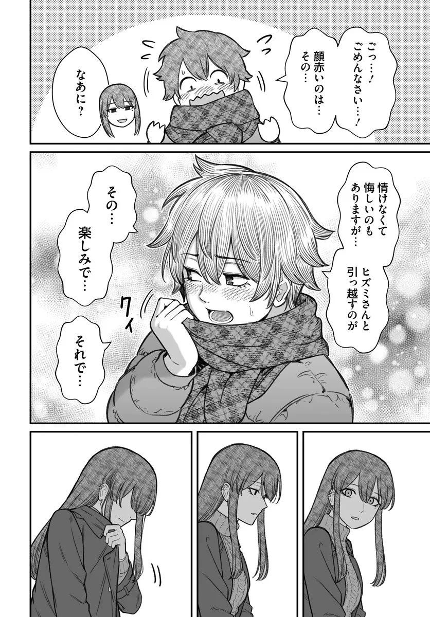 ダメ人間の愛しかた 第23.1話 - 8