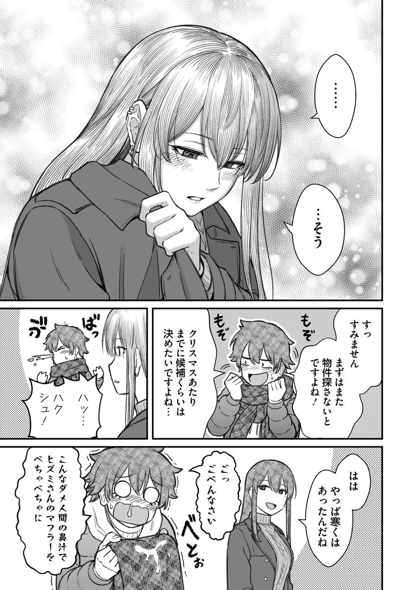 ダメ人間の愛しかた 第23.1話 - 9