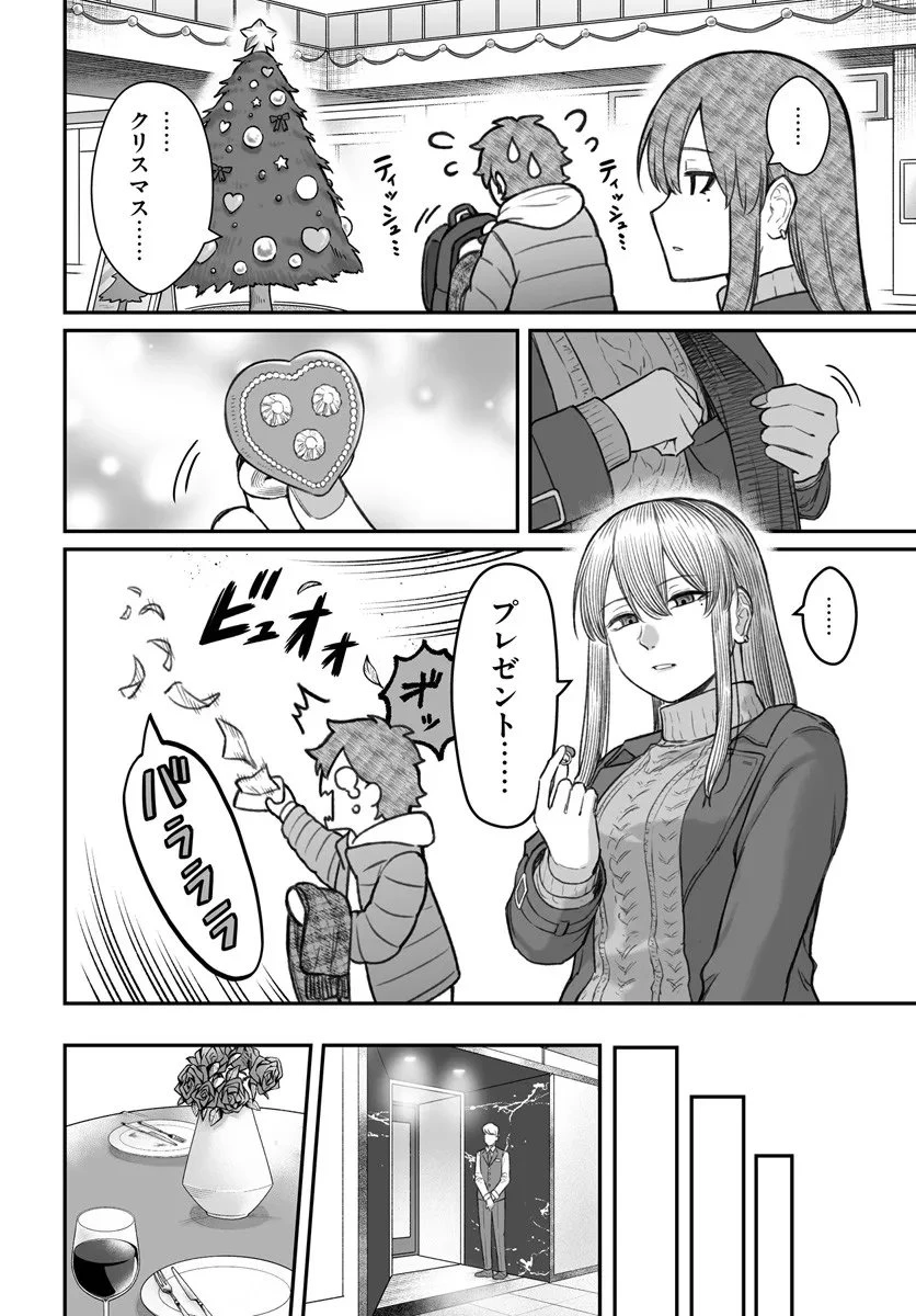 ダメ人間の愛しかた 第23.1話 - 10