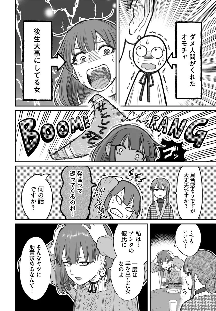 ダメ人間の愛しかた 第23.1話 - 14