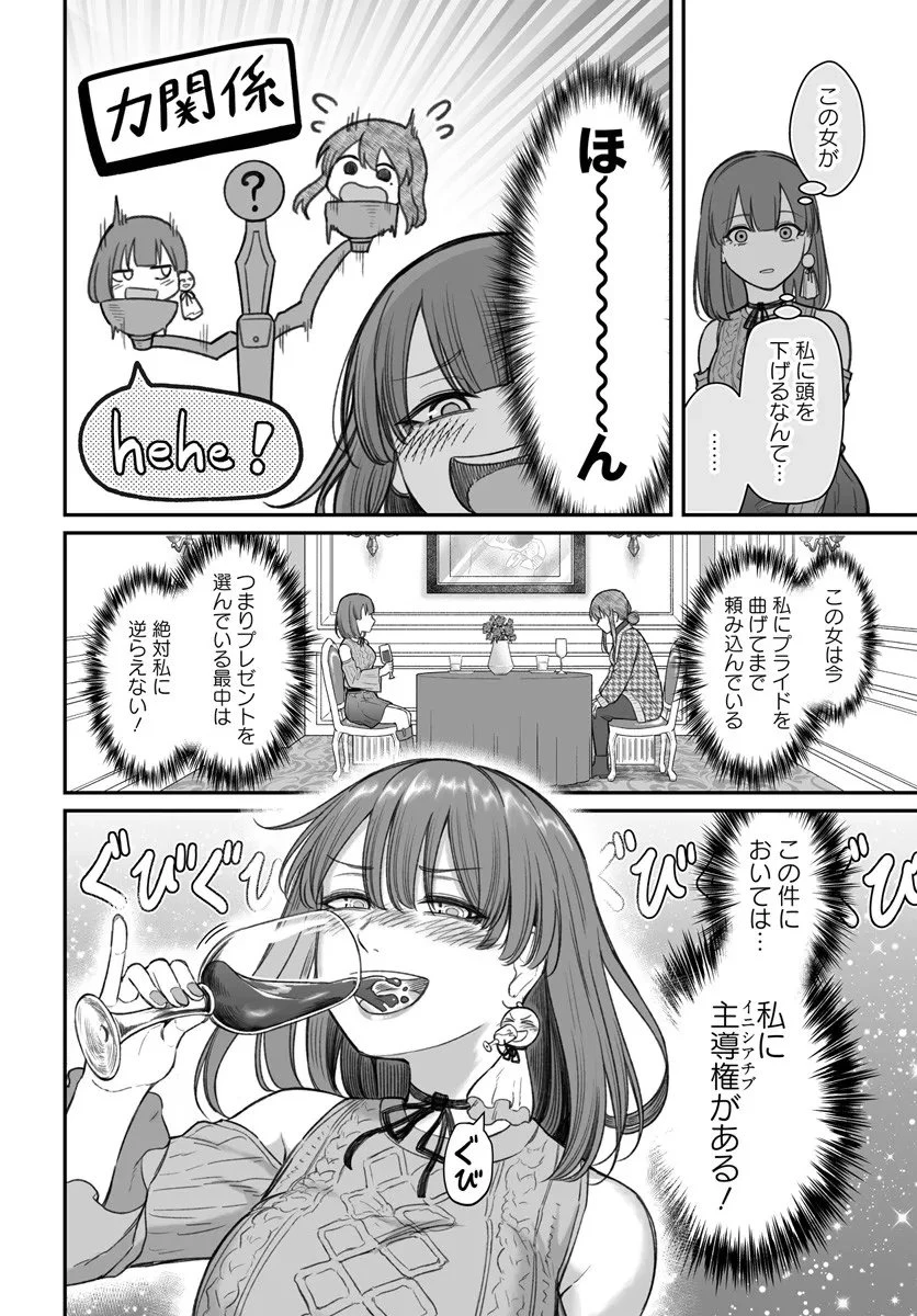 ダメ人間の愛しかた 第23.1話 - 16