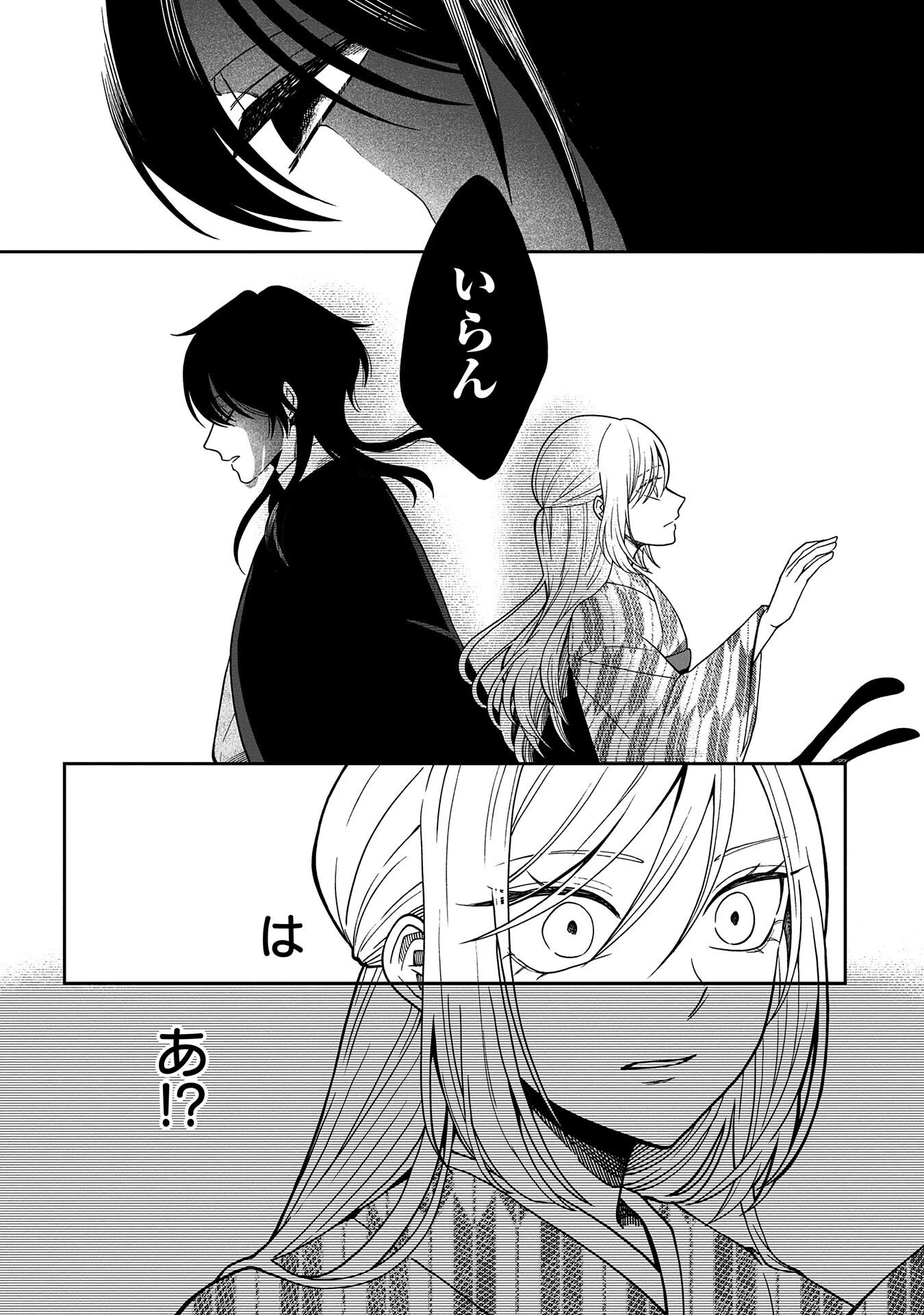 鵺との婚姻 第3話 - 2