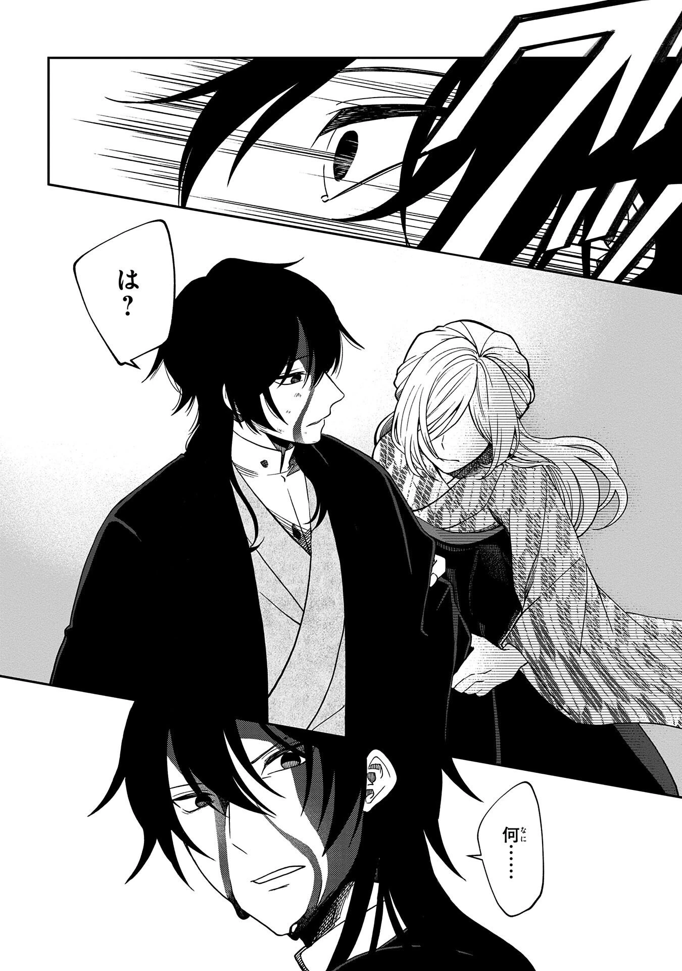 鵺との婚姻 第3話 - 4