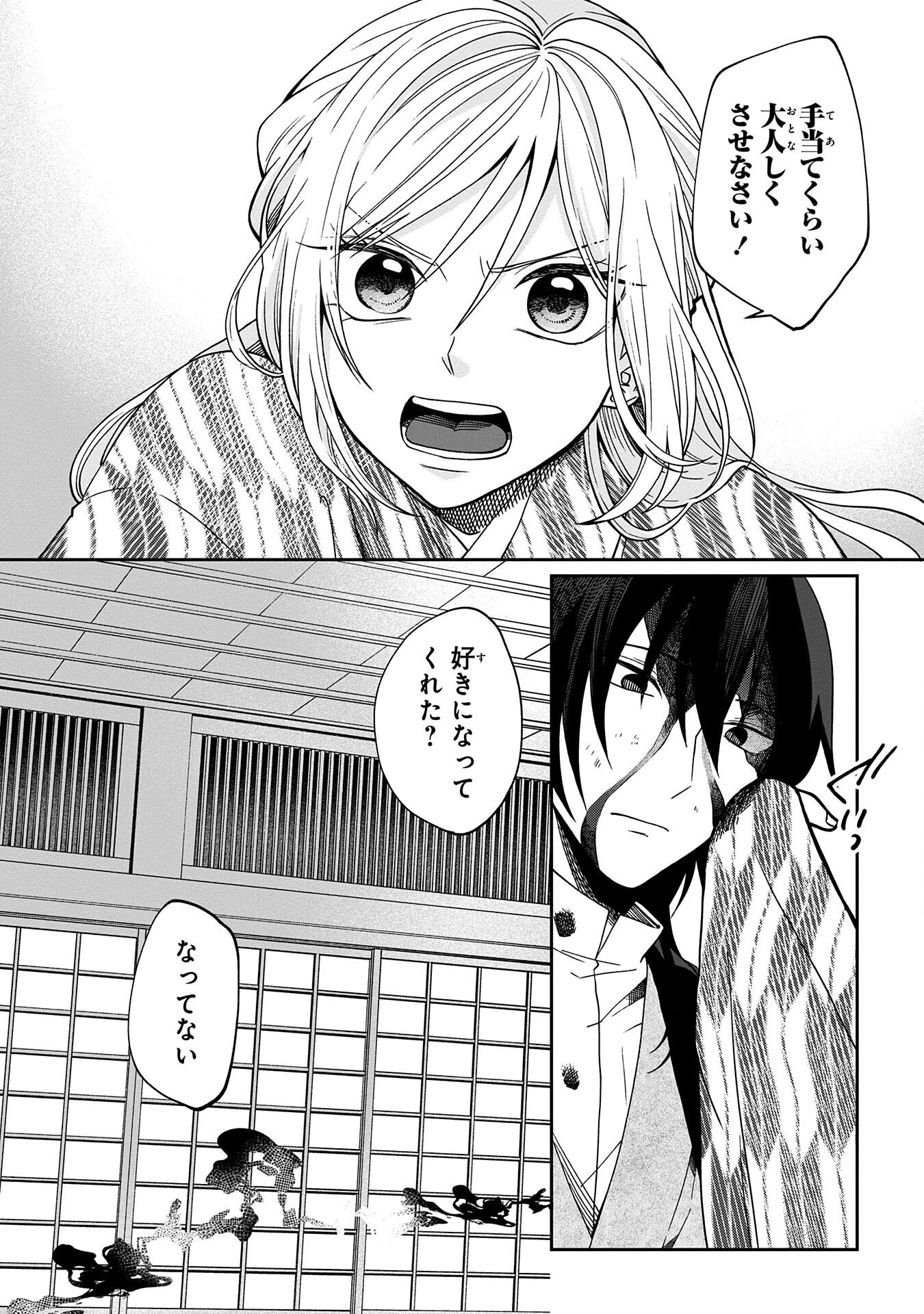 鵺との婚姻 第3話 - 5