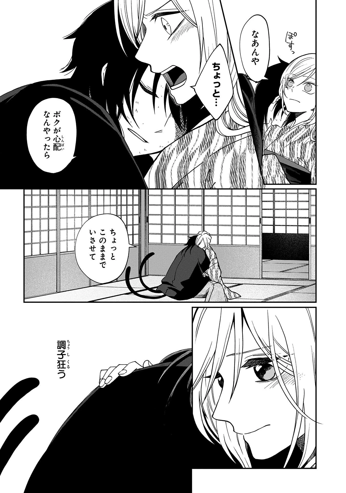 鵺との婚姻 第3話 - 6