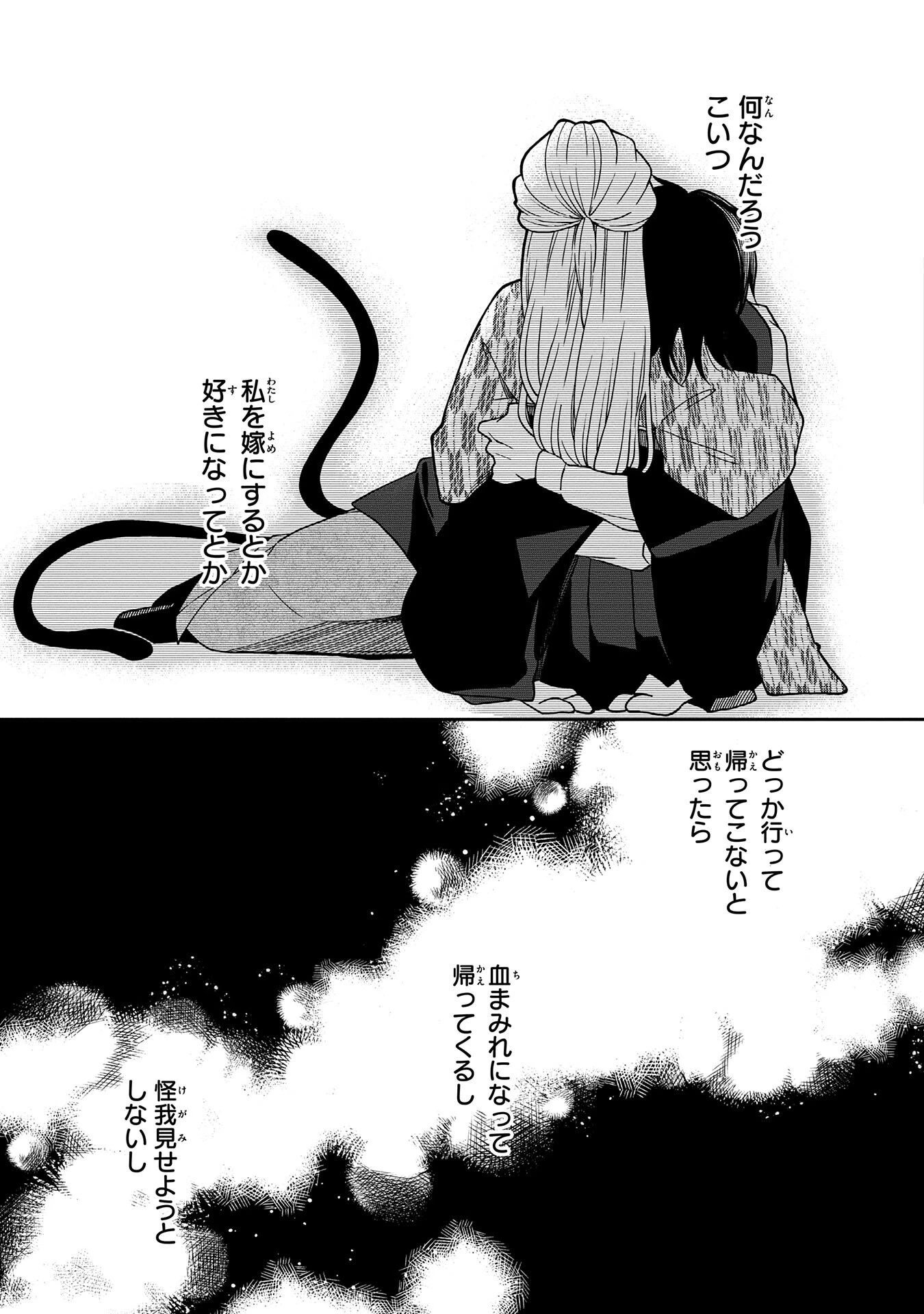 鵺との婚姻 第3話 - 7