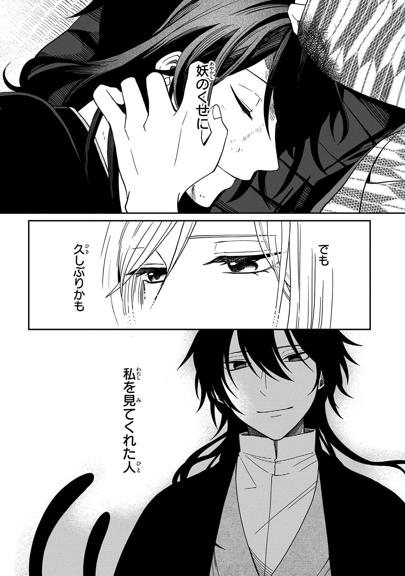 鵺との婚姻 第3話 - 8