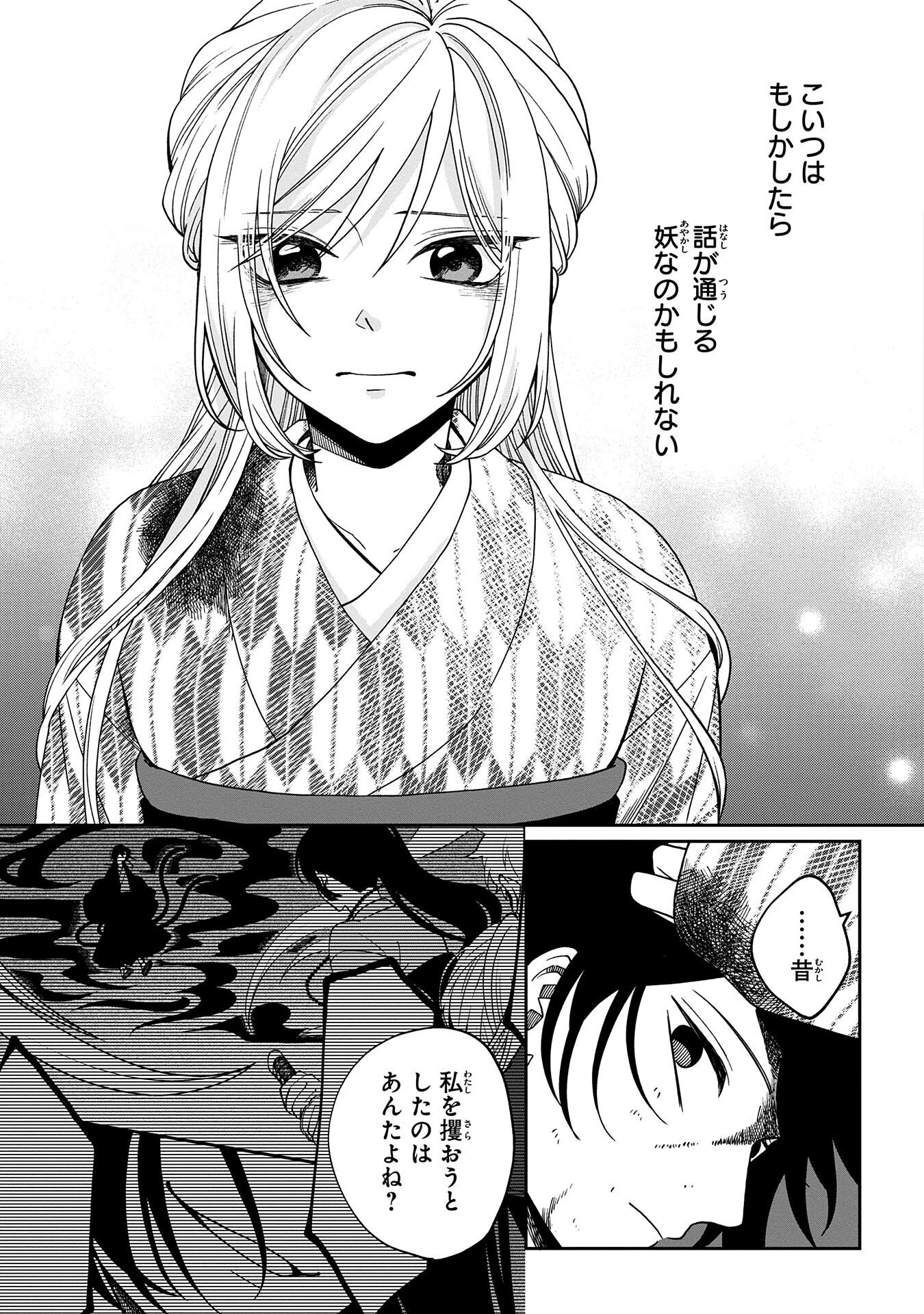 鵺との婚姻 第3話 - 9