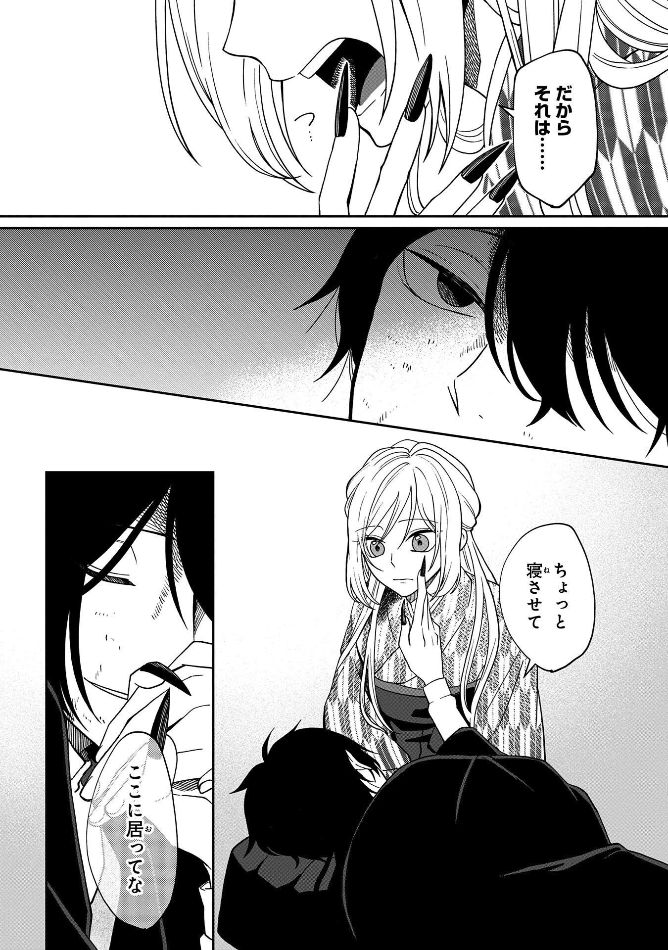 鵺との婚姻 第3話 - 12