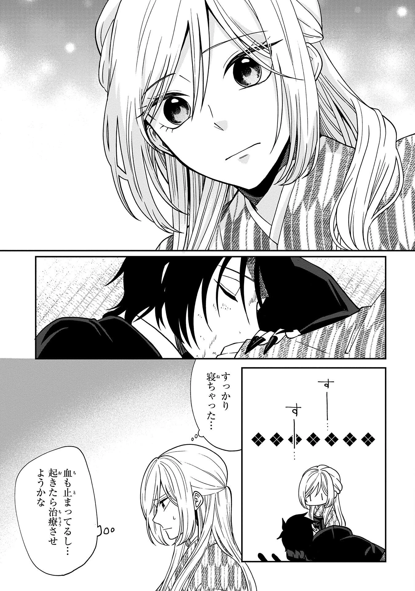 鵺との婚姻 第3話 - 13