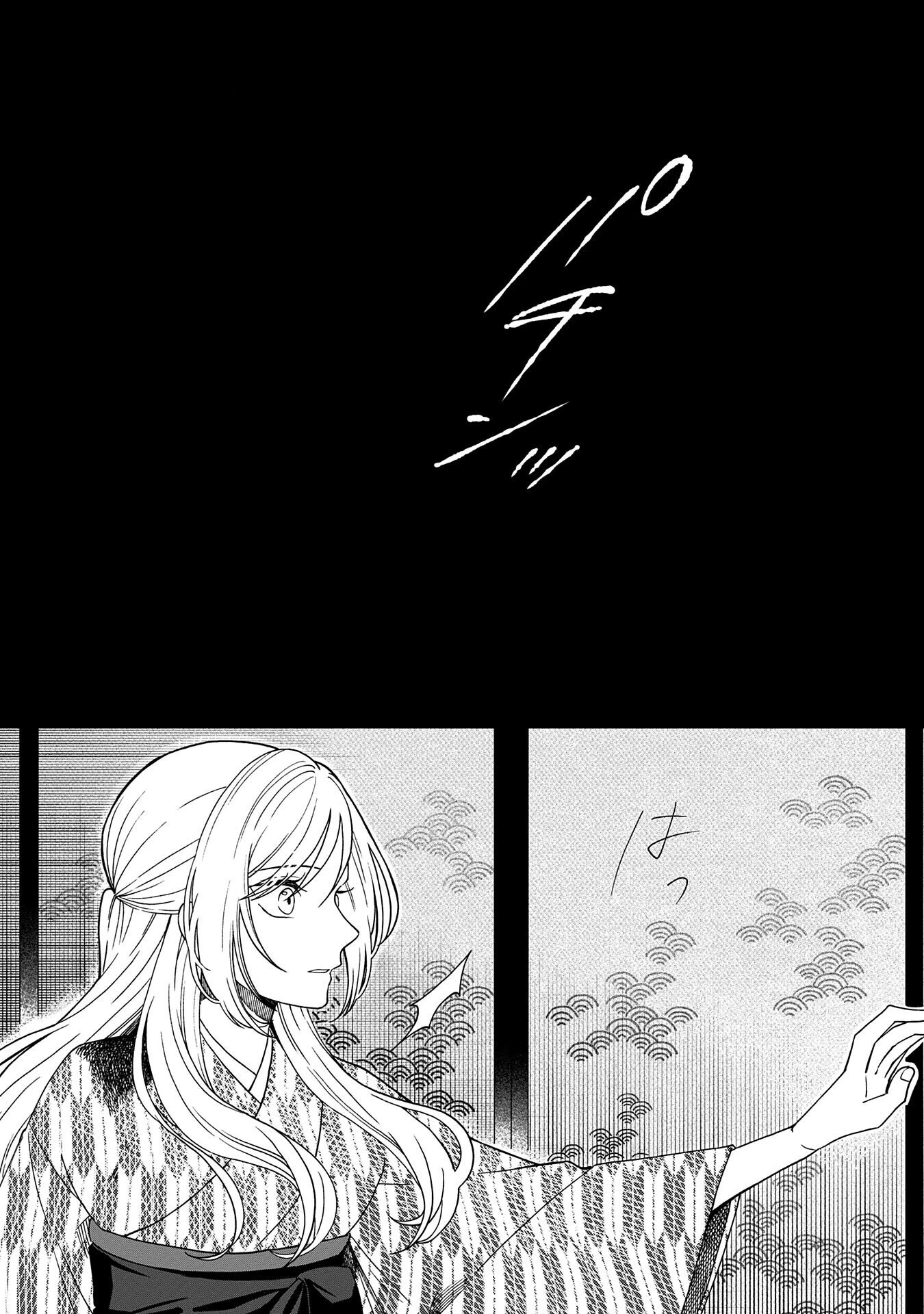 鵺との婚姻 第3話 - 15