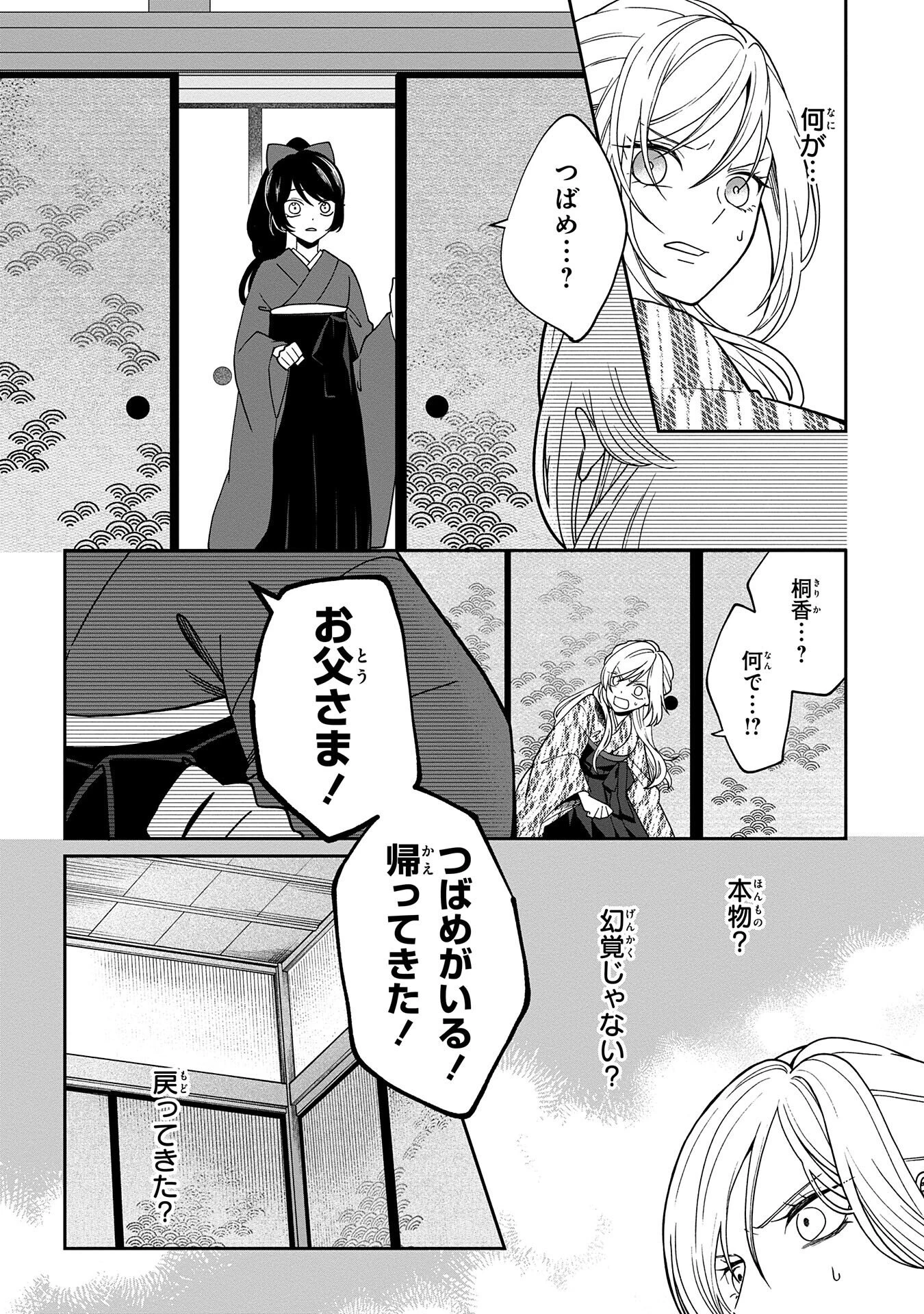 鵺との婚姻 第3話 - 16