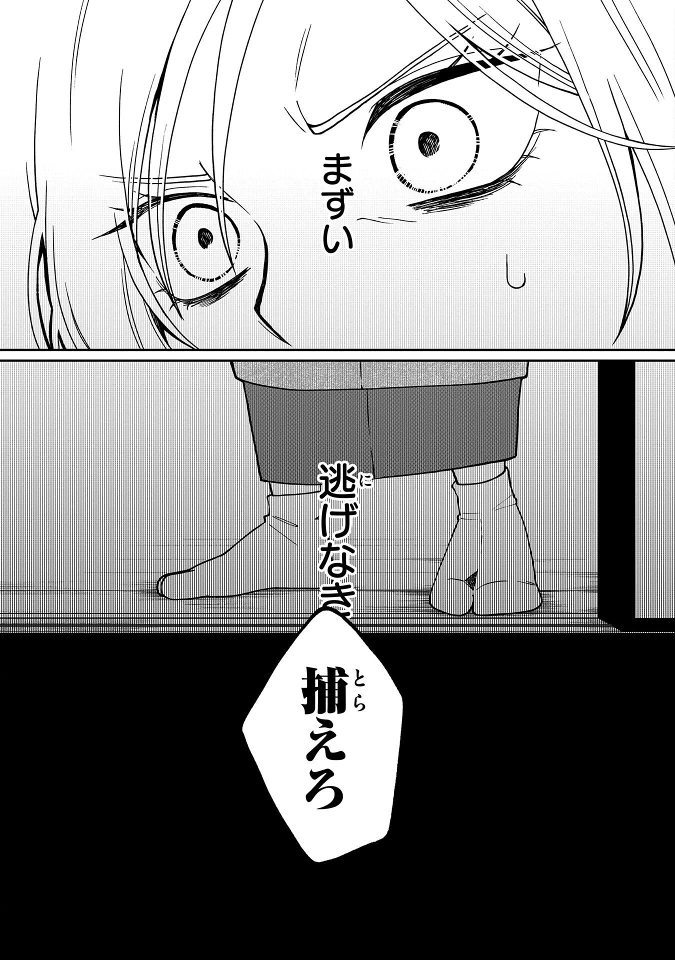 鵺との婚姻 第3話 - 17