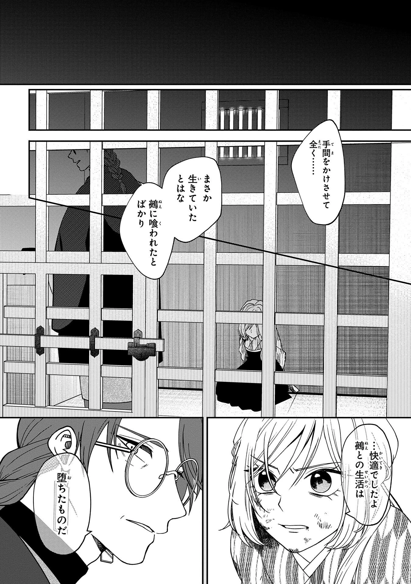 鵺との婚姻 第3話 - 18