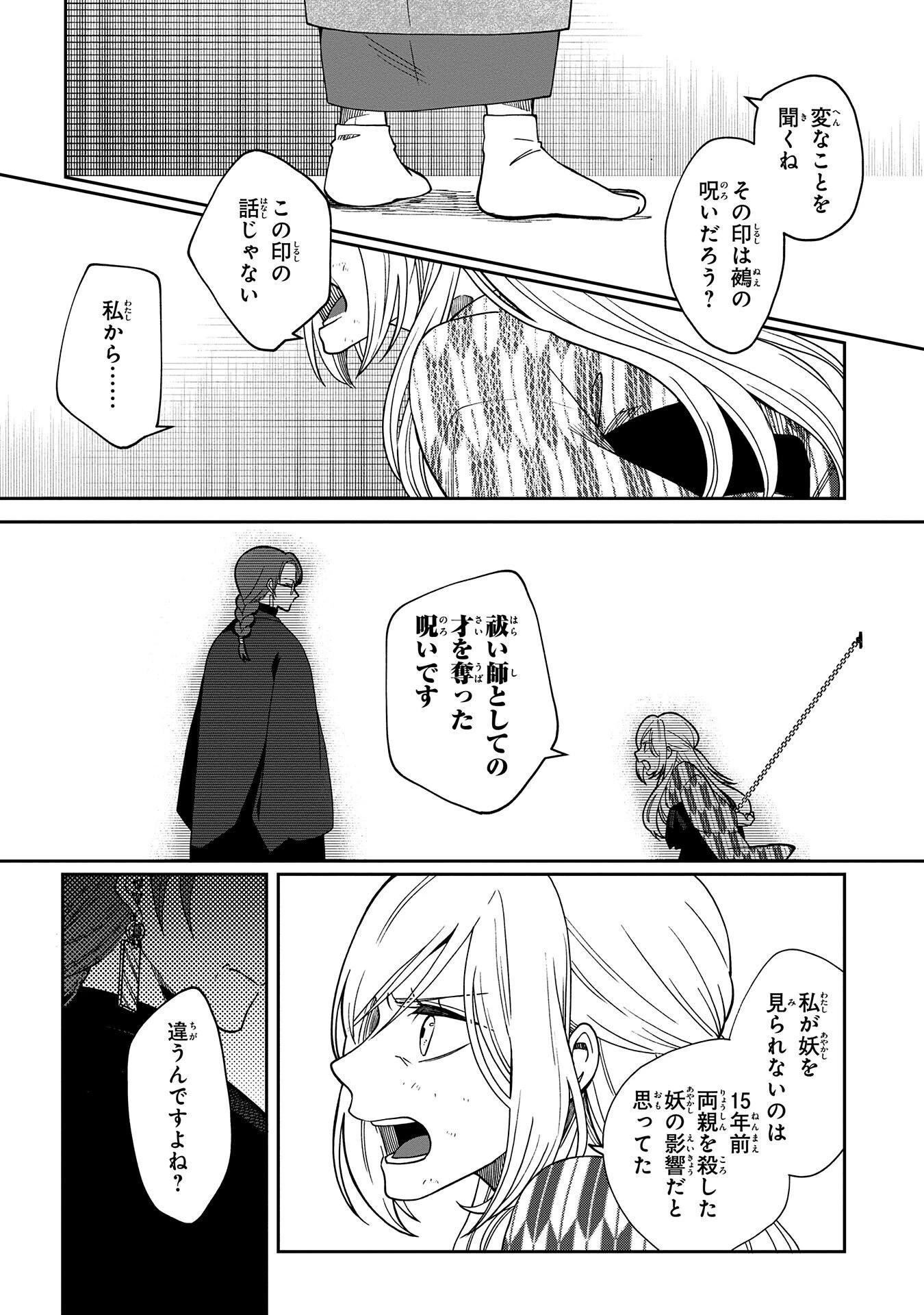 鵺との婚姻 第3話 - 20