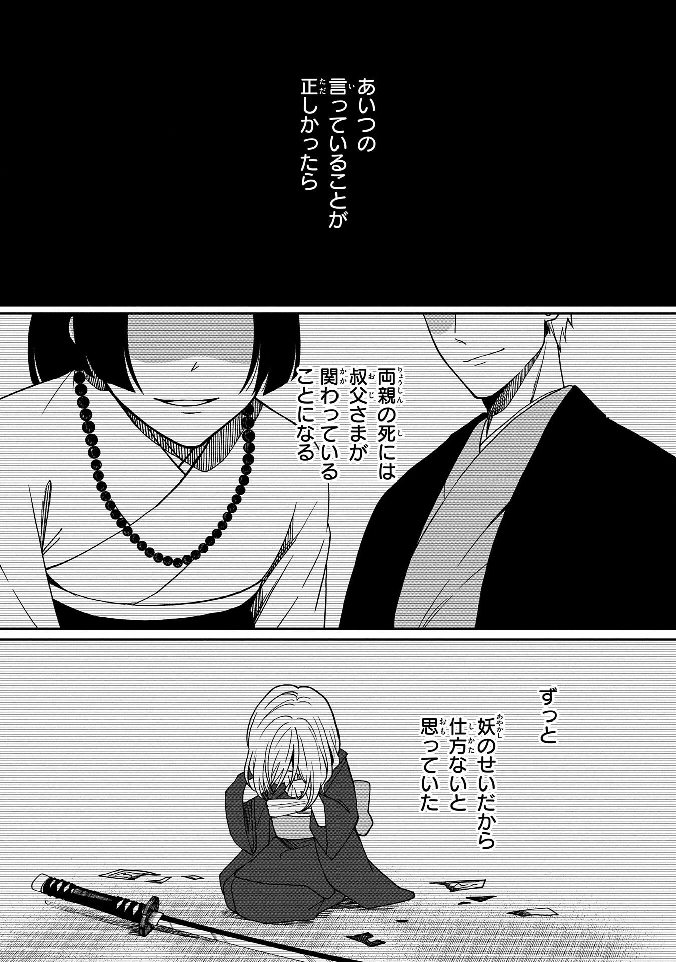 鵺との婚姻 第3話 - 22