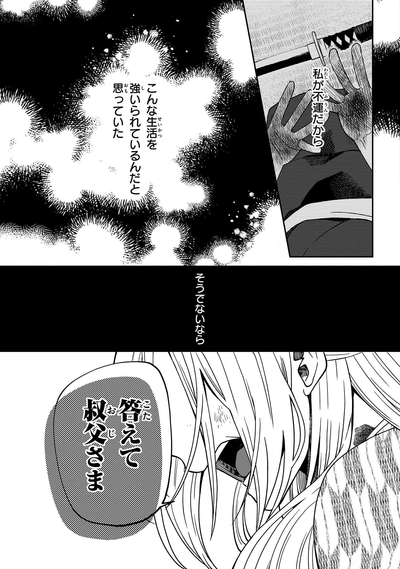 鵺との婚姻 第3話 - 23